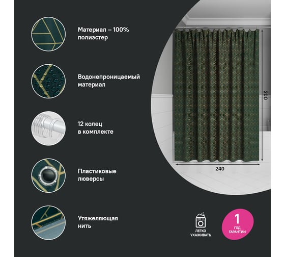 Штора для ванной IDDIS 200x240 см, полиэстер, зеленый BG06P24i11