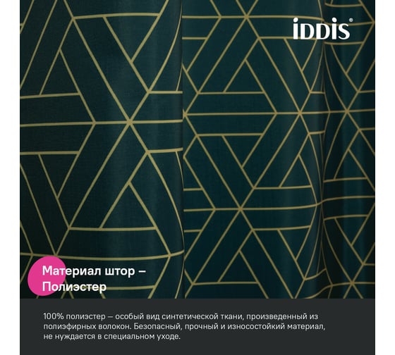 Штора для ванной IDDIS 200x240 см, полиэстер, зеленый BG06P24i11