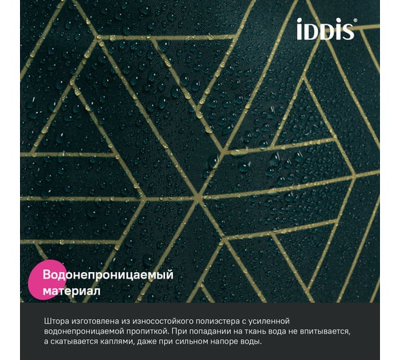 Штора для ванной IDDIS 200x240 см, полиэстер, зеленый BG06P24i11