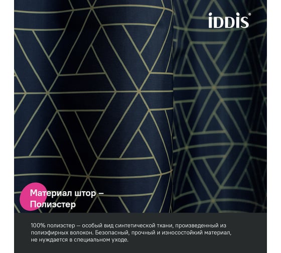 Штора для ванной IDDIS 200x240 см, полиэстер, синий BG05P24i11