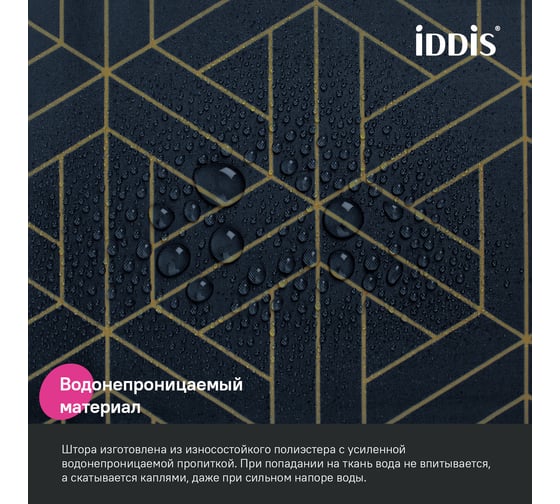 Штора для ванной IDDIS 200x240 см, полиэстер, синий BG05P24i11