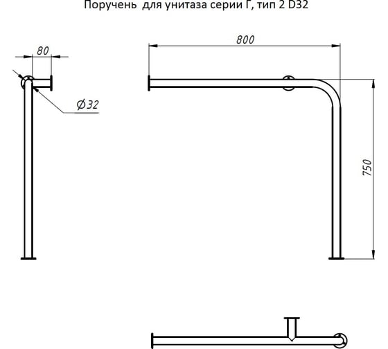 Поручень для унитаза Тругор серии Г тип 2 D32 00332721