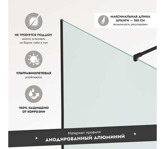 Душевая перегородка Mebelvann Walk In 2000x1100 black BEN_602_BL_C_2000х1100