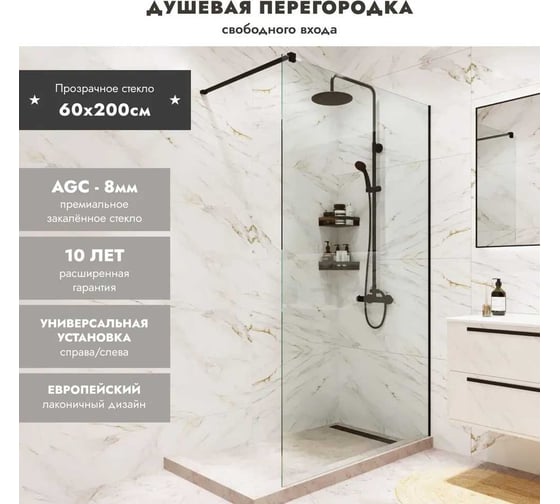 Душевая перегородка Mebelvann Walk In 2000x600 black BEN_602_BL_C_2000х600