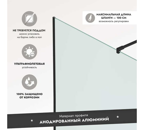 Душевая перегородка Mebelvann Walk In 2000x700 black BEN_602_BL_C_2000х700