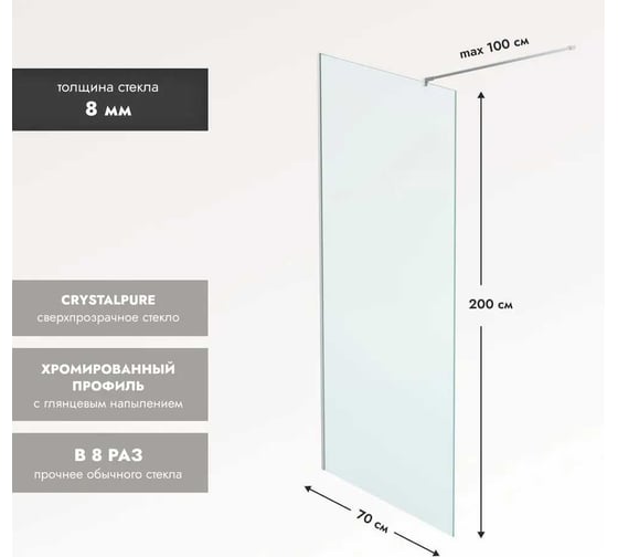 Душевая перегородка Mebelvann Walk In 2000x700 silver BEN_602_SL_C_2000х700