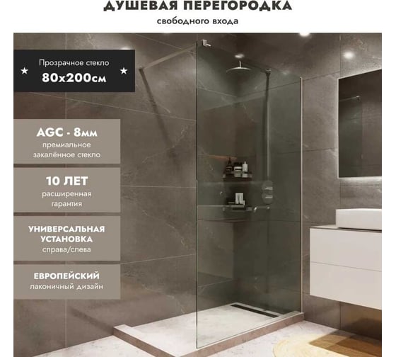 Душевая перегородка Mebelvann Walk In 2000x800 silver BEN_602_SL_C_2000х800