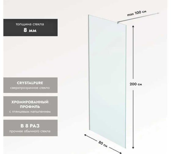 Душевая перегородка Mebelvann Walk In 2000x800 silver BEN_602_SL_C_2000х800