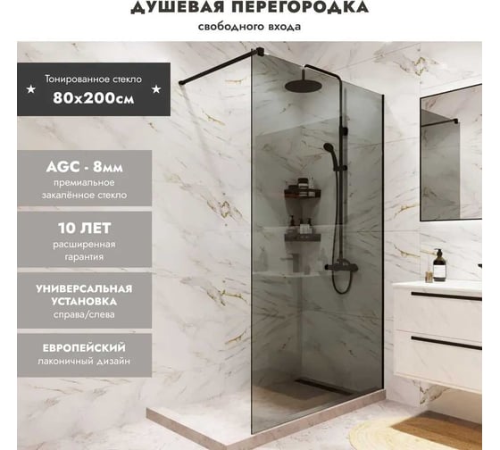 Душевая перегородка Mebelvann Walk In 2000x800 black BEN_602_BL_T_2000х800