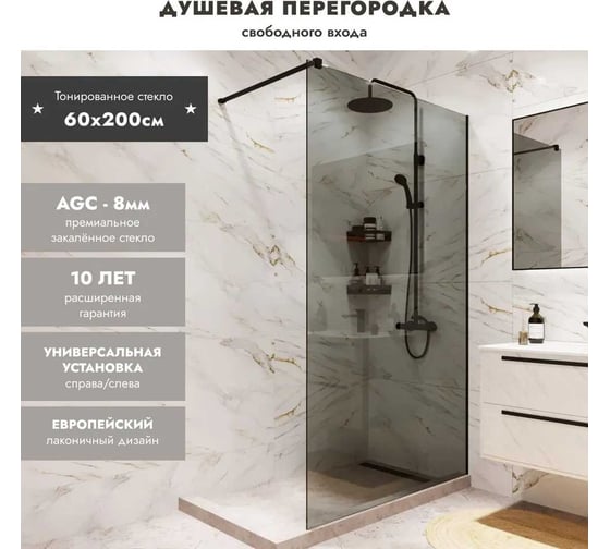 Душевая перегородка Mebelvann Walk In 2000x600 black BEN_602_BL_T_2000х600