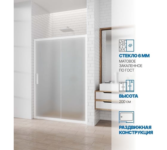 Дверь в душевую нишу GuteWetter gwmpkb019d2 175x200 см, профиль белый матовый, стекло матовое закаленное 6 мм 4698031636204