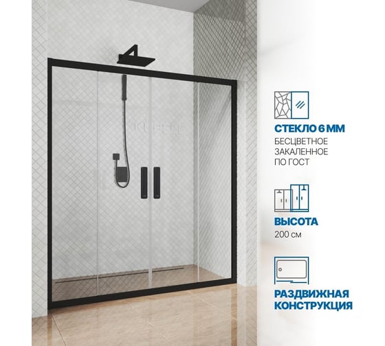 Дверь в душевую нишу GuteWetter gwmpkb019d4 205x200 см, профиль черный матовый, стекло бесцветное закаленное 6 мм 4698031925964