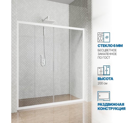 Дверь в душевую нишу GuteWetter gwmpkb019d4 215x200 см, профиль белый матовый, стекло бесцветное закаленное 6 мм 4698031636891