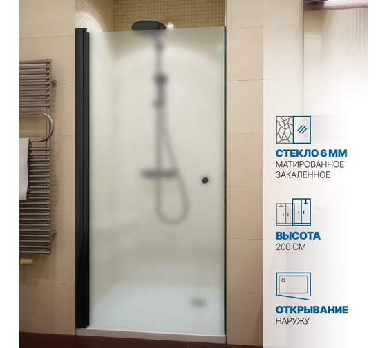 Дверь в душевую нишу GuteWetter gwmpkb020d601 65x200 см, профиль черный матовый, стекло матовое закаленное 6 мм 4698031944477