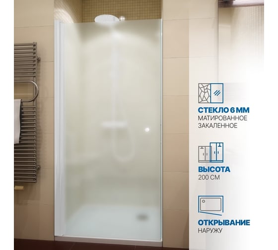 Дверь в душевую нишу GuteWetter gwmpkb020d601 65x200 см, профиль белый матовый, стекло матовое закаленное 6 мм 4698032581046