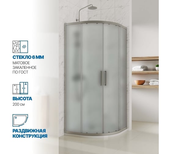Душевой уголок GuteWetter gwmpkb018r 100x100x200 см, профиль хром матовый, стекло матовое закаленное 6 мм 4698031920020 1