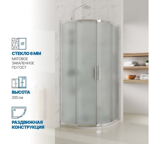 Душевой уголок GuteWetter gwmpkb018r 90x90x200 см, профиль хром блестящий, стекло матовое закаленное 6 мм 4698031920228