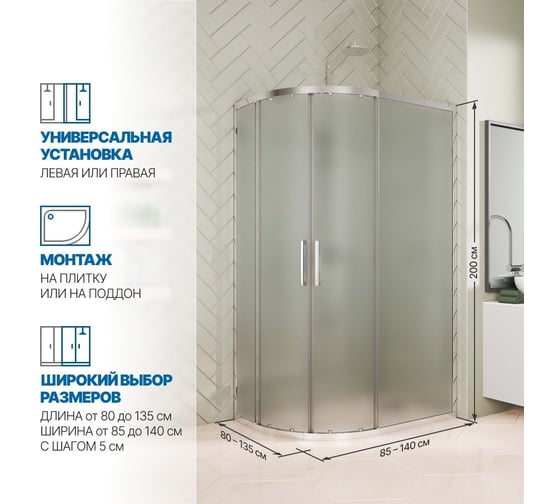 Душевой уголок GuteWetter gwmpkb018rb 125x115x200 см, профиль хром блестящий, стекло матовое закаленное 6 мм 4698031922680