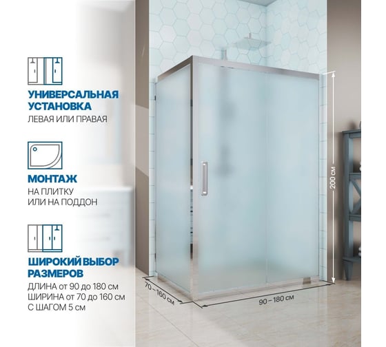 Душевой уголок GuteWetter gwmpkb019r 110x150x200 см, профиль хром блестящий, стекло матовое закаленное 6 мм 4698031937110