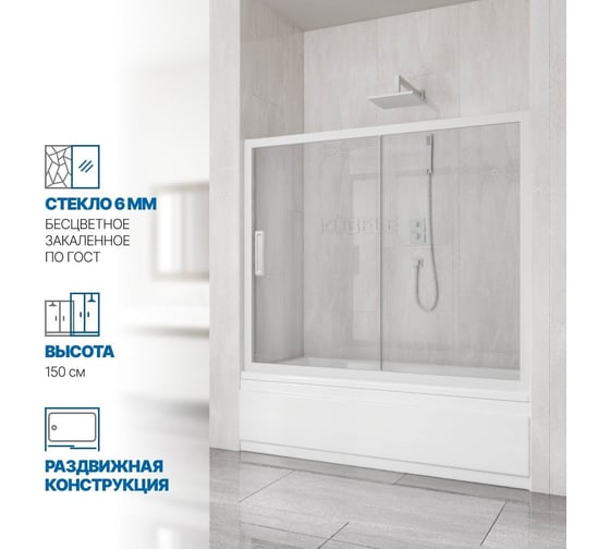 Шторка на ванну GuteWetter gwmpkb019p2 130x150 см, профиль белый матовый, стекло бесцветное закаленное 6 мм 4698031666782