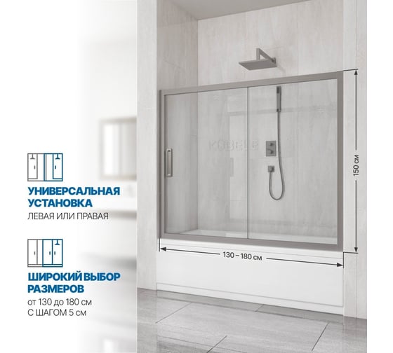 Шторка на ванну GuteWetter gwmpkb019p2 135x150 см, профиль хром матовый, стекло бесцветное закаленное 6 мм 4698031943166