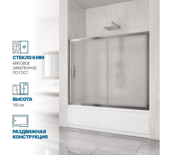Шторка на ванну GuteWetter gwmpkb019p2 130x150 см, профиль хром блестящий, стекло матовое закаленное 6 мм 4698031943487 1
