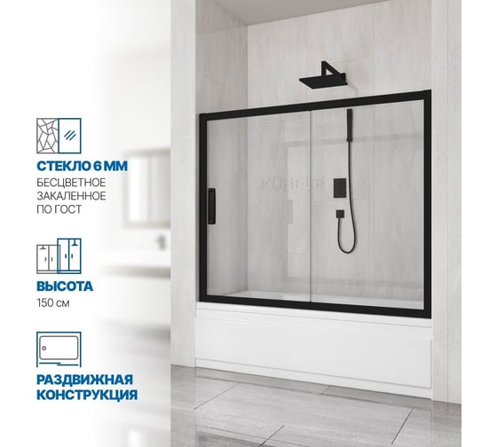 Шторка на ванну GuteWetter gwmpkb019p2 130x150 см, профиль черный матовый, стекло бесцветное закаленное 6 мм 4698031943593