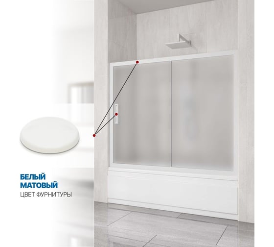 Шторка на ванну GuteWetter gwmpkb019p2 170x150 см, профиль белый матовый, стекло матовое закаленное 6 мм 4698031666973
