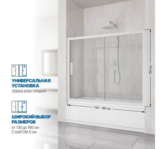 Шторка на ванну GuteWetter gwmpkb019p2 175x150 см, профиль белый матовый, стекло бесцветное закаленное 6 мм 4698031666874