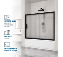 Шторка на ванну GuteWetter gwmpkb019p2 160x150 см, профиль черный матовый, стекло матовое закаленное 6 мм 4698031943760