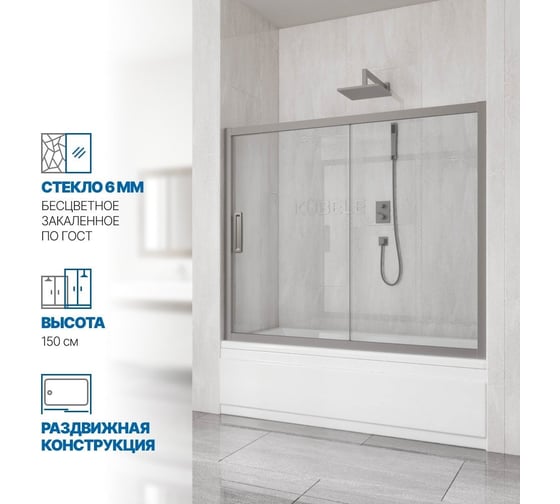 Шторка на ванну GuteWetter gwmpkb019p2 180x150 см, профиль хром матовый, стекло бесцветное закаленное 6 мм 4698031943258