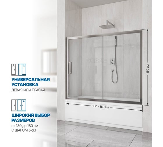 Шторка на ванну GuteWetter gwmpkb019p2 180x150 см, профиль хром блестящий, стекло бесцветное закаленное 6 мм 4698031943470