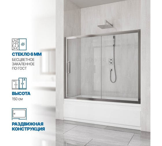 Шторка на ванну GuteWetter gwmpkb019p2 155x150 см, профиль хром блестящий, стекло бесцветное закаленное 6 мм 4698031943425