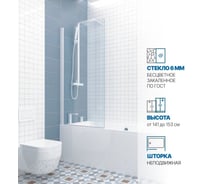 Шторка на ванну GuteWetter gwmpkb020p601n 49x141 см, профиль белый матовый, стекло бесцветное закаленное 6 мм 4698032450199