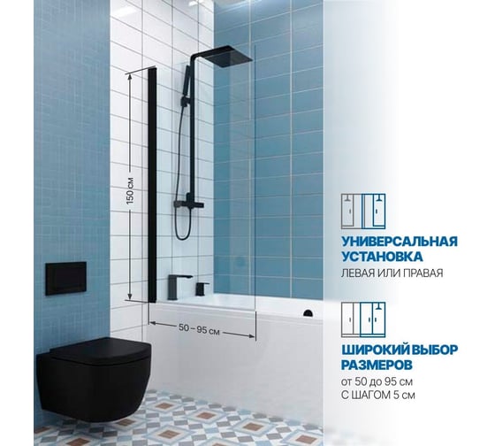 Шторка на ванну GuteWetter gwmpkb020p601 70x150 см, профиль черный матовый, стекло бесцветное закаленное 6 мм 4698031943937