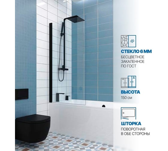 Шторка на ванну GuteWetter gwmpkb020p601 70x150 см, профиль черный матовый, стекло бесцветное закаленное 6 мм 4698031943937