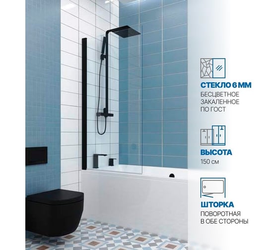 Шторка на ванну GuteWetter gwmpkb020p601 65x150 см, профиль черный матовый, стекло бесцветное закаленное 6 мм 4698031943920