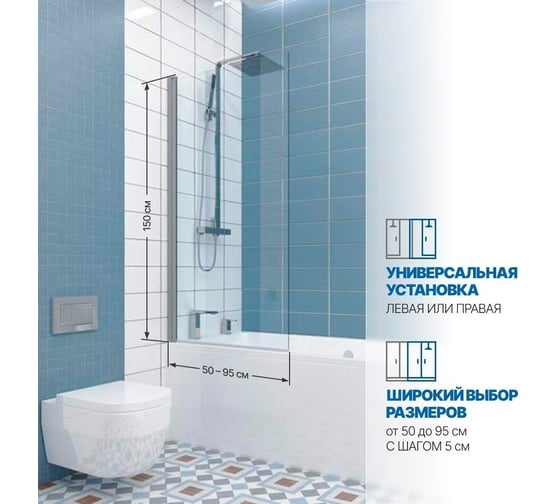 Шторка на ванну GuteWetter gwmpkb020p601 85x150 см, профиль хром матовый, стекло бесцветное закаленное 6 мм 4698031943876