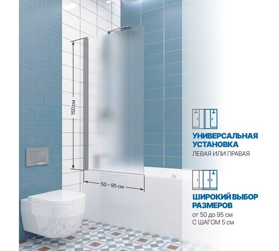 Шторка на ванну GuteWetter gwmpkb020p601 70x150 см, профиль хром матовый, стекло матовое закаленное 6 мм 4698031944026