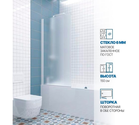 Шторка на ванну GuteWetter gwmpkb020p601 50x150 см, профиль белый матовый, стекло матовое закаленное 6 мм 4698032582005