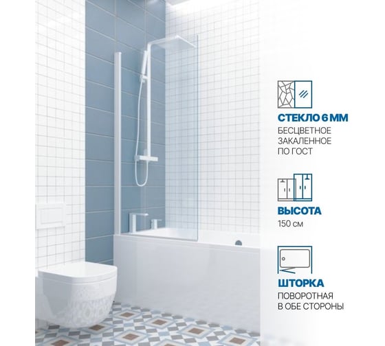 Шторка на ванну GuteWetter gwmpkb020p601 85x150 см, профиль белый матовый, стекло бесцветное закаленное 6 мм 4698032582272