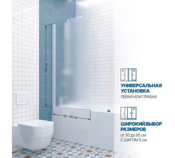 Шторка на ванну GuteWetter gwmpkb020p601 70x150 см, профиль белый матовый, стекло матовое закаленное 6 мм 4698032582166