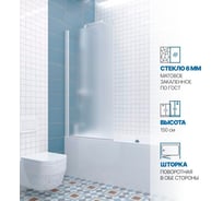 Шторка на ванну GuteWetter gwmpkb020p601 65x150 см, профиль белый матовый, стекло матовое закаленное 6 мм 4698032582128