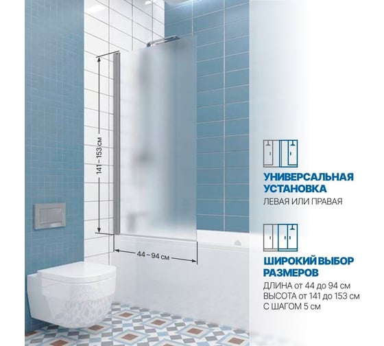 Шторка на ванну GuteWetter gwmpkb020p601n 55x148 см, профиль хром матовый, стекло матовое закаленное 6 мм 4698032450885