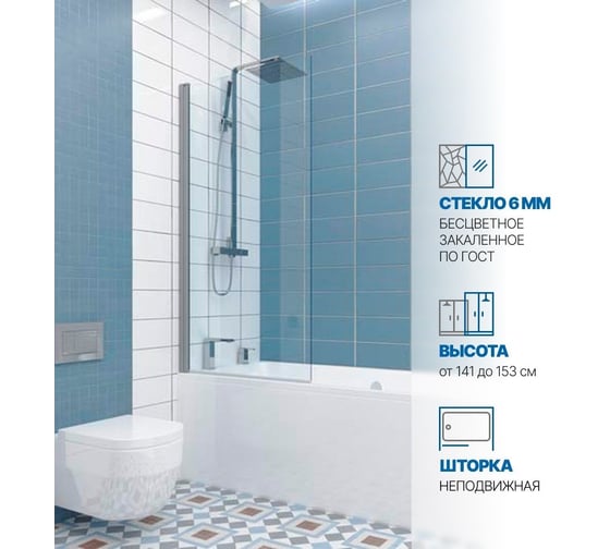Шторка на ванну GuteWetter gwmpkb020p601n 54x153 см, профиль хром матовый, стекло бесцветное закаленное 6 мм 4698032450793