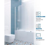 Шторка на ванну GuteWetter gwmpkb020p601n 60x148 см, профиль белый матовый, стекло матовое закаленное 6 мм 4698032451400