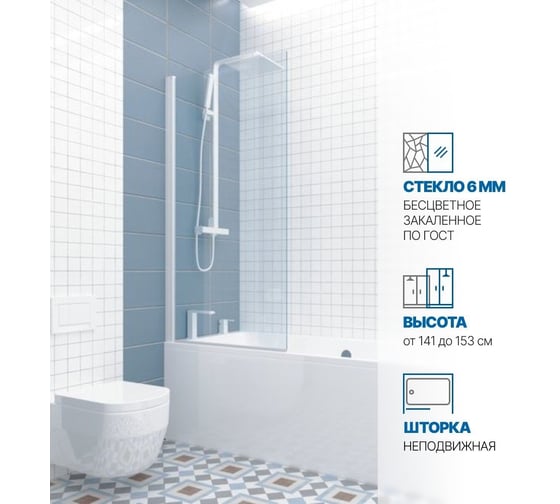 Шторка на ванну GuteWetter gwmpkb020p601n 66x141 см, профиль белый матовый, стекло бесцветное закаленное 6 мм 4698032452117 1