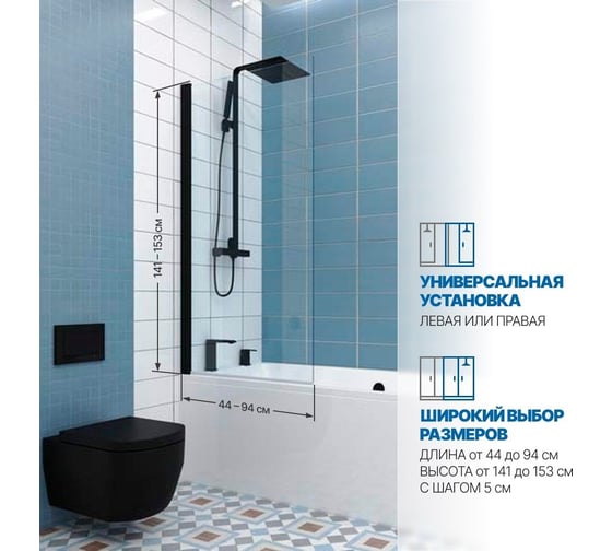 Шторка на ванну GuteWetter gwmpkb020p601n 65x148 см, профиль черный матовый, стекло бесцветное закаленное 6 мм 4698032452018
