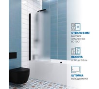 Шторка на ванну GuteWetter gwmpkb020p601n 74x141 см, профиль черный матовый, стекло матовое закаленное 6 мм 4698032452988