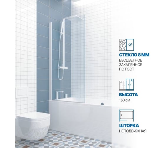 Шторка на ванну GuteWetter gwmplp61asq 55x150 см, профиль белый матовый, стекло бесцветное закаленное 8 мм 4698032463922 1